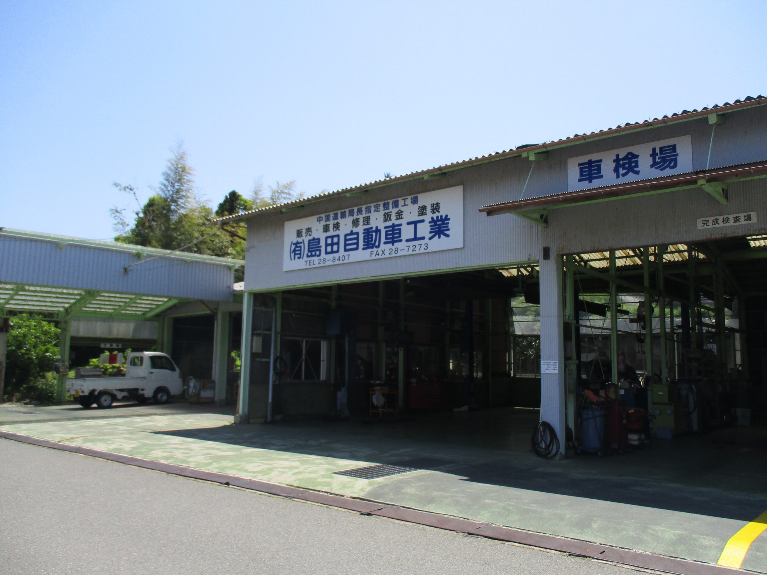 やすぎ車検センター