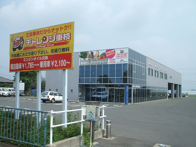 前橋中央車検センター